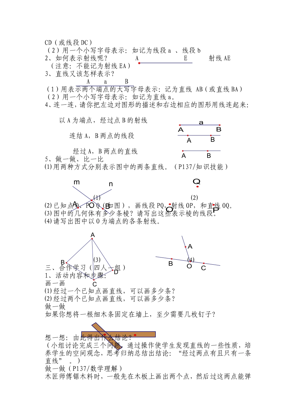 《直线射线线段》教学设计_第2页