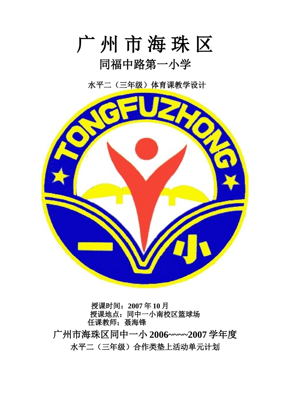 广州市海珠区(上交)_第1页
