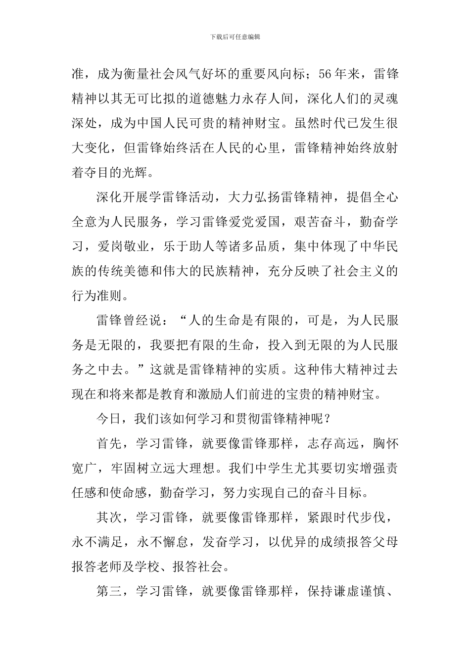 学雷锋国旗下讲话稿：学习雷锋-与爱同行_第2页