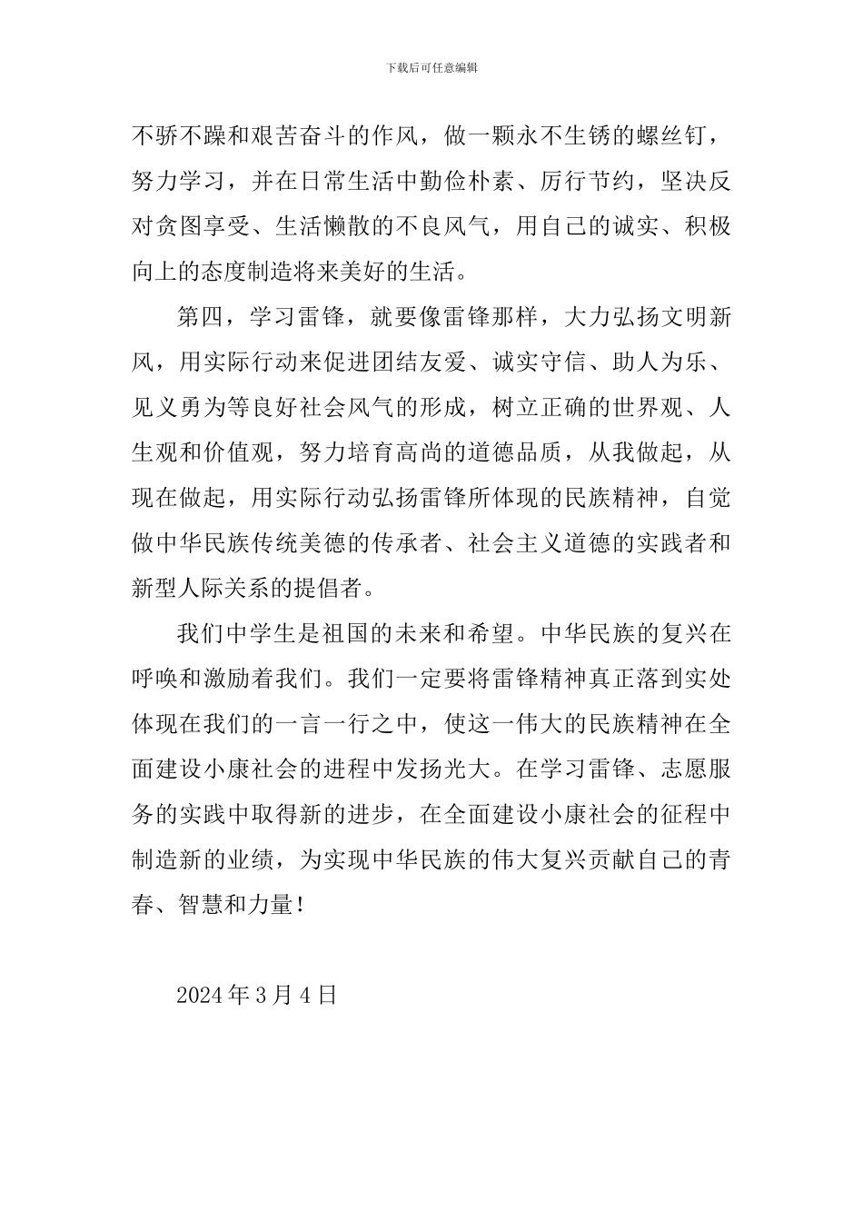 学雷锋国旗下讲话稿：学习雷锋-与爱同行_第3页