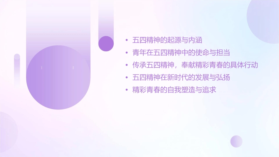 传承五四精神奉献精彩青春课件1_第2页
