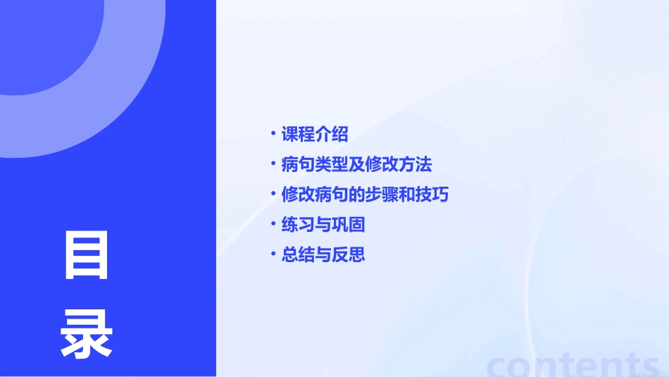 修改病句公开课新课件_第2页