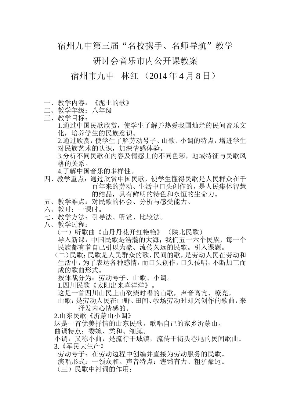 宿州九中第三届_第1页