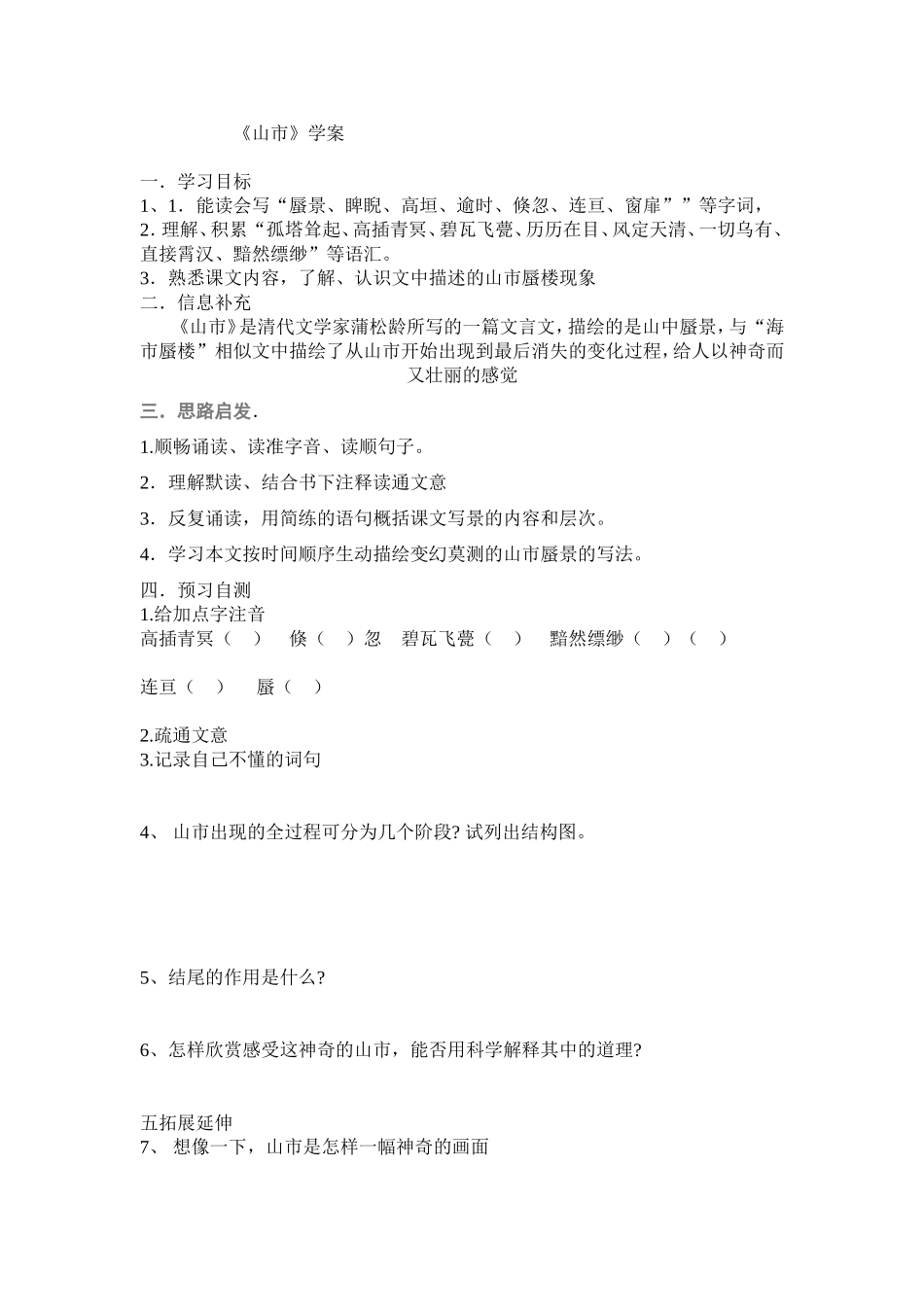 山市学案生版_第1页