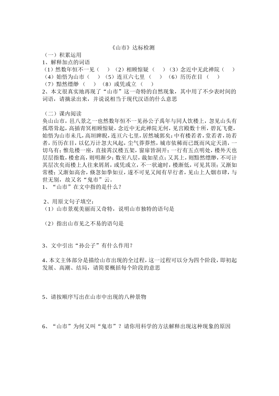 山市学案生版_第2页