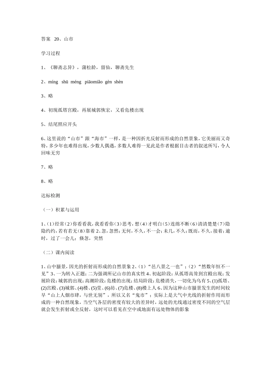 山市学案生版_第3页