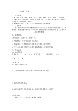 山市学案生版