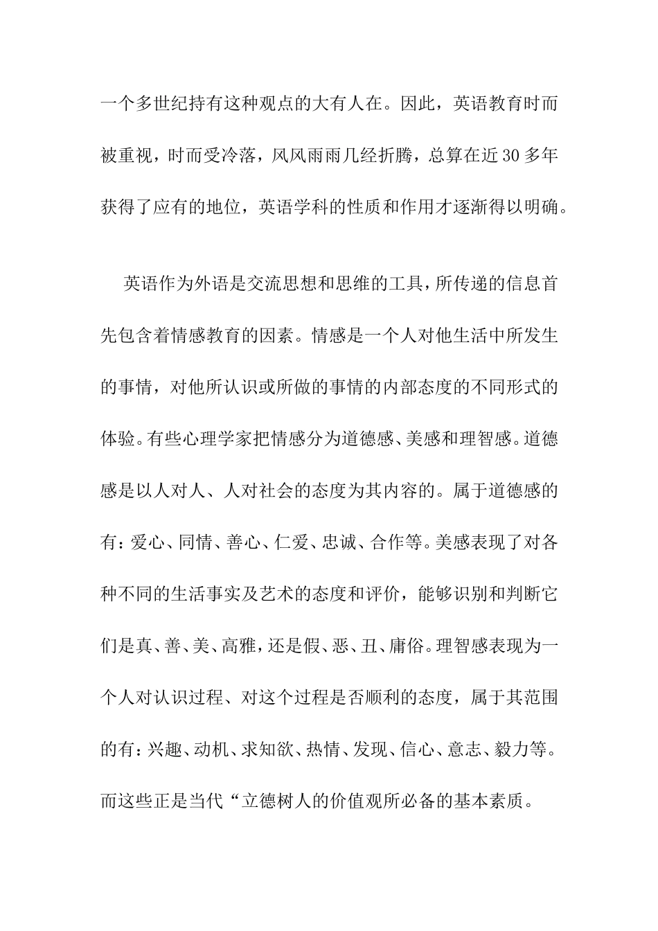 启智性英语教学之研究（一）_第2页