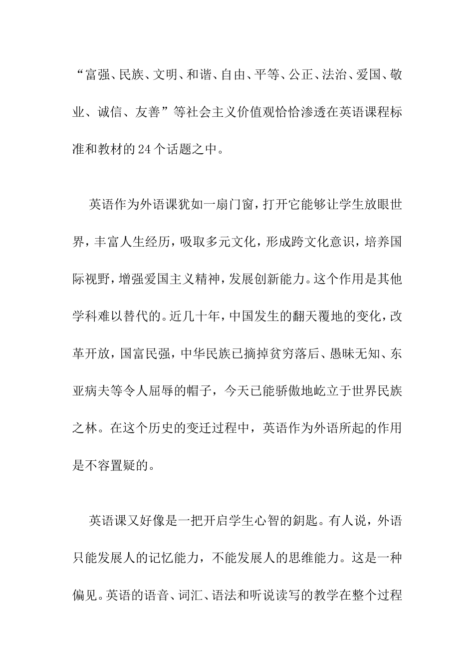 启智性英语教学之研究（一）_第3页