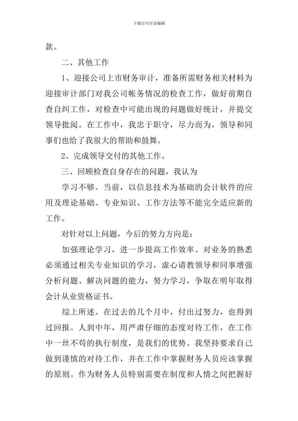 出纳年终述职报告范文3篇_第2页