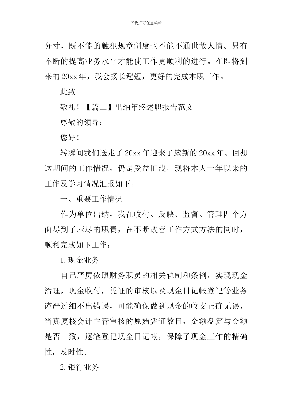 出纳年终述职报告范文3篇_第3页