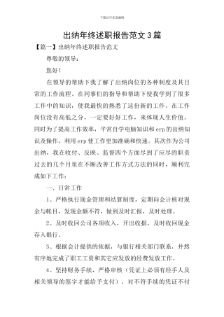 出纳年终述职报告范文3篇
