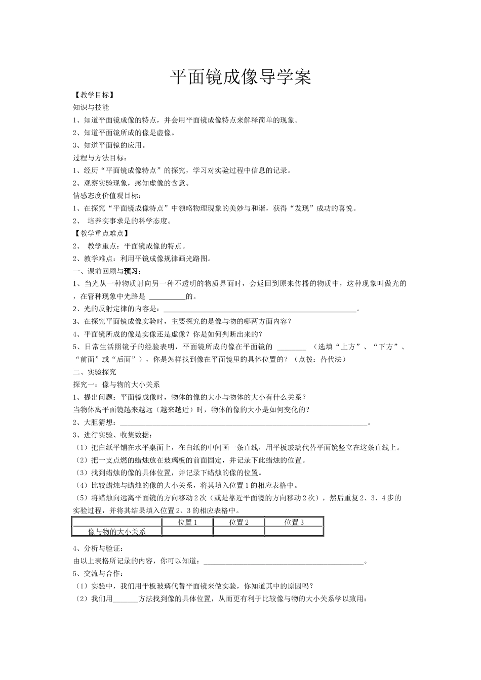 平面镜成像导学案_第1页