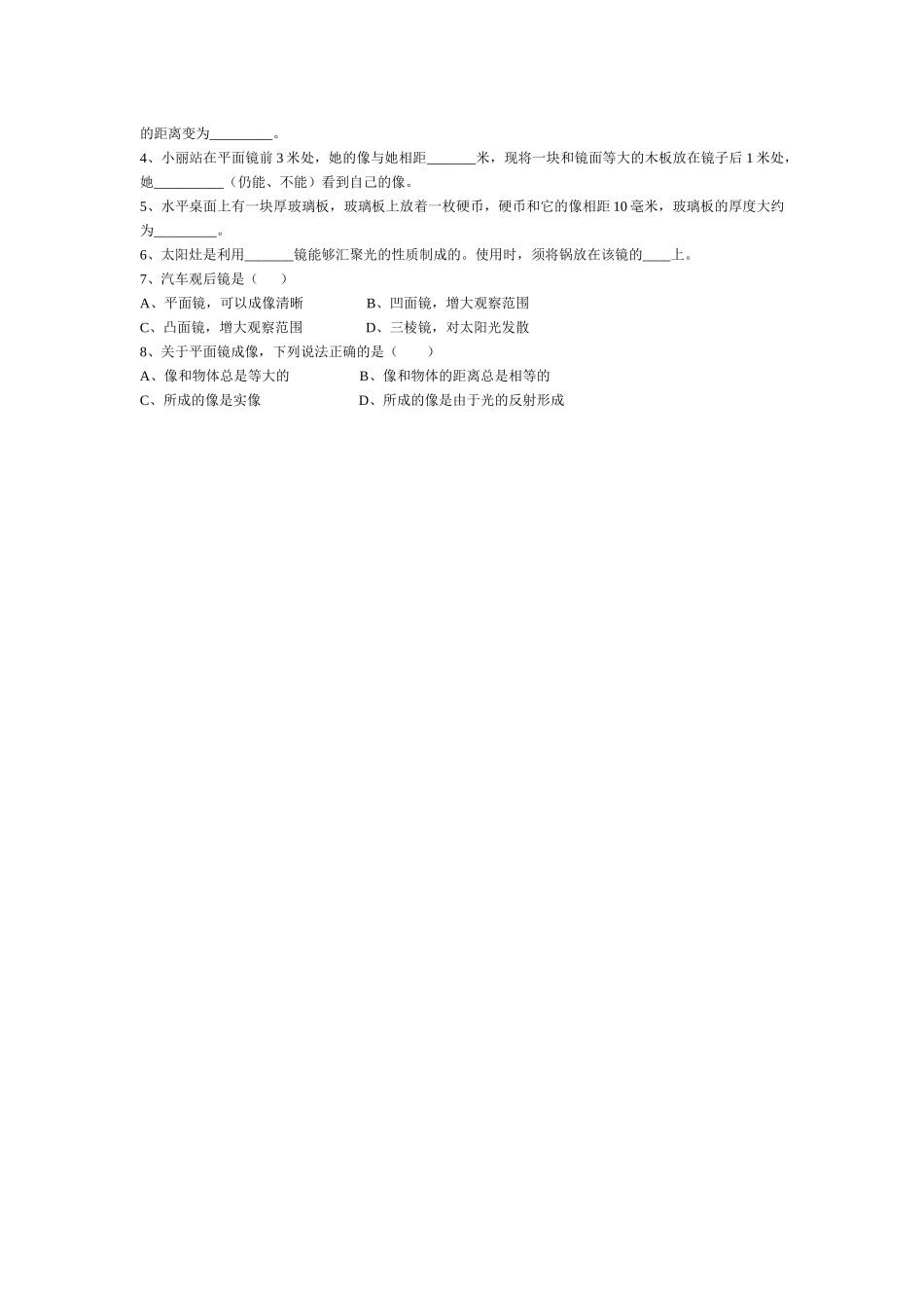 平面镜成像导学案_第3页