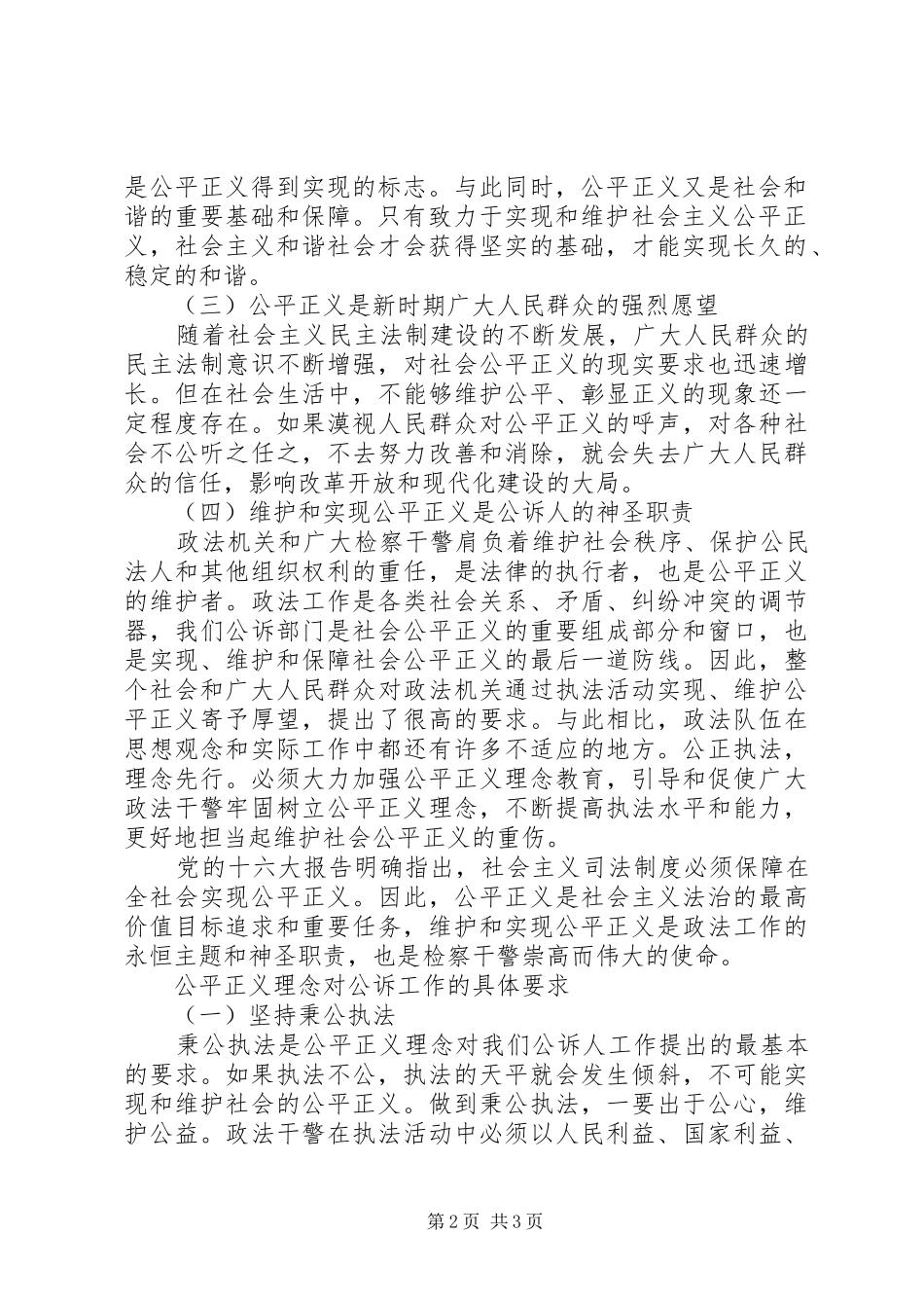 践行社会主义法治理念演讲致辞（五）_第2页