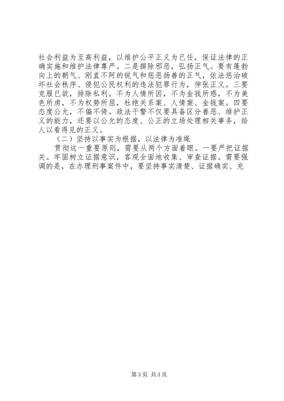 践行社会主义法治理念演讲致辞（五）_第3页