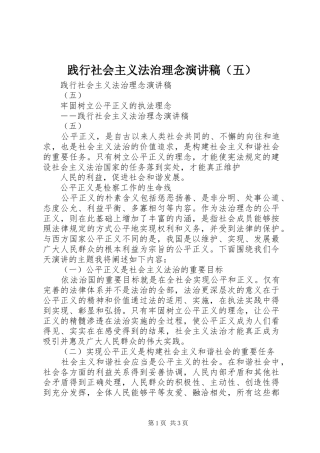 践行社会主义法治理念演讲致辞（五）