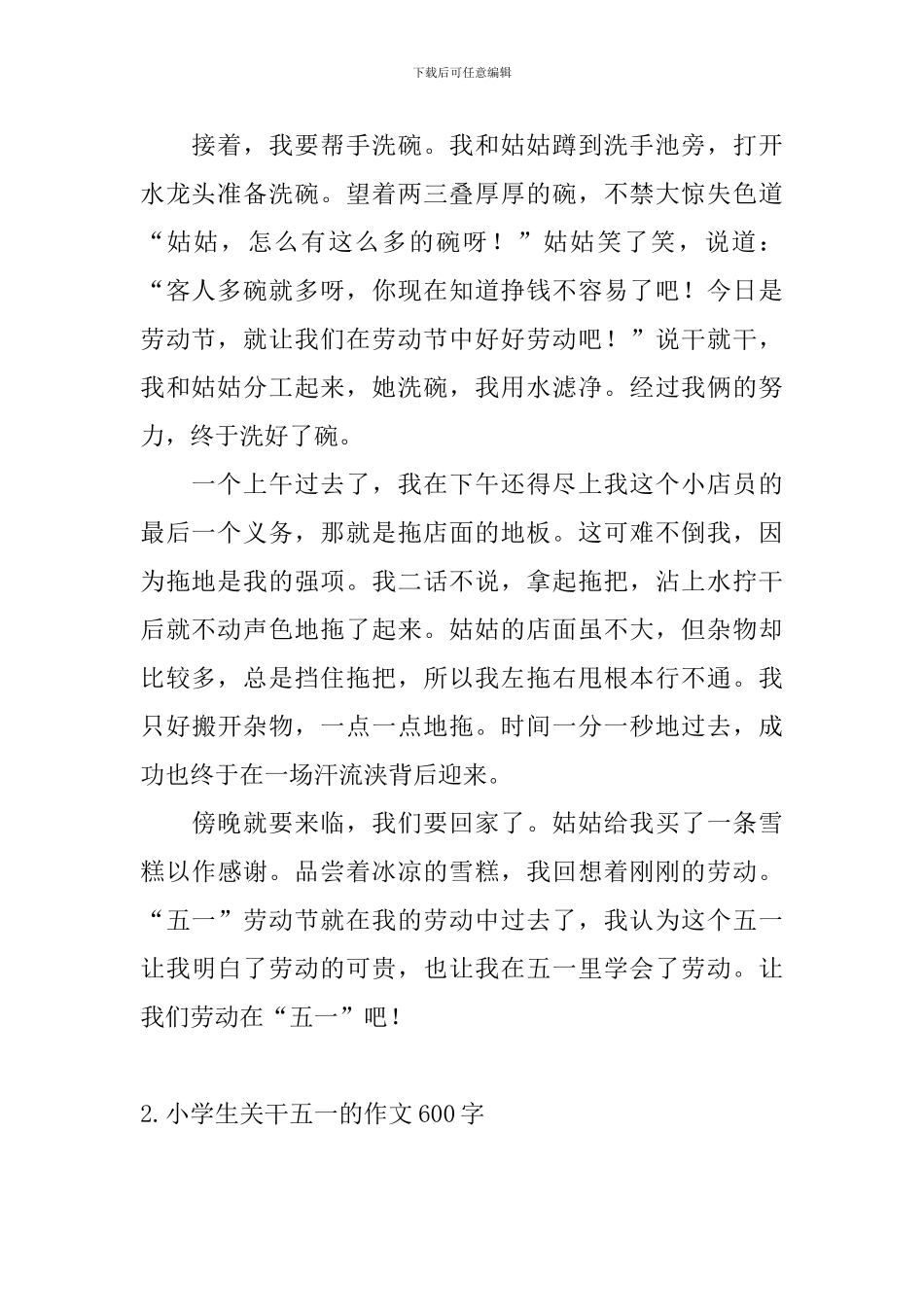 小学生关干五一的作文600字10篇_第2页