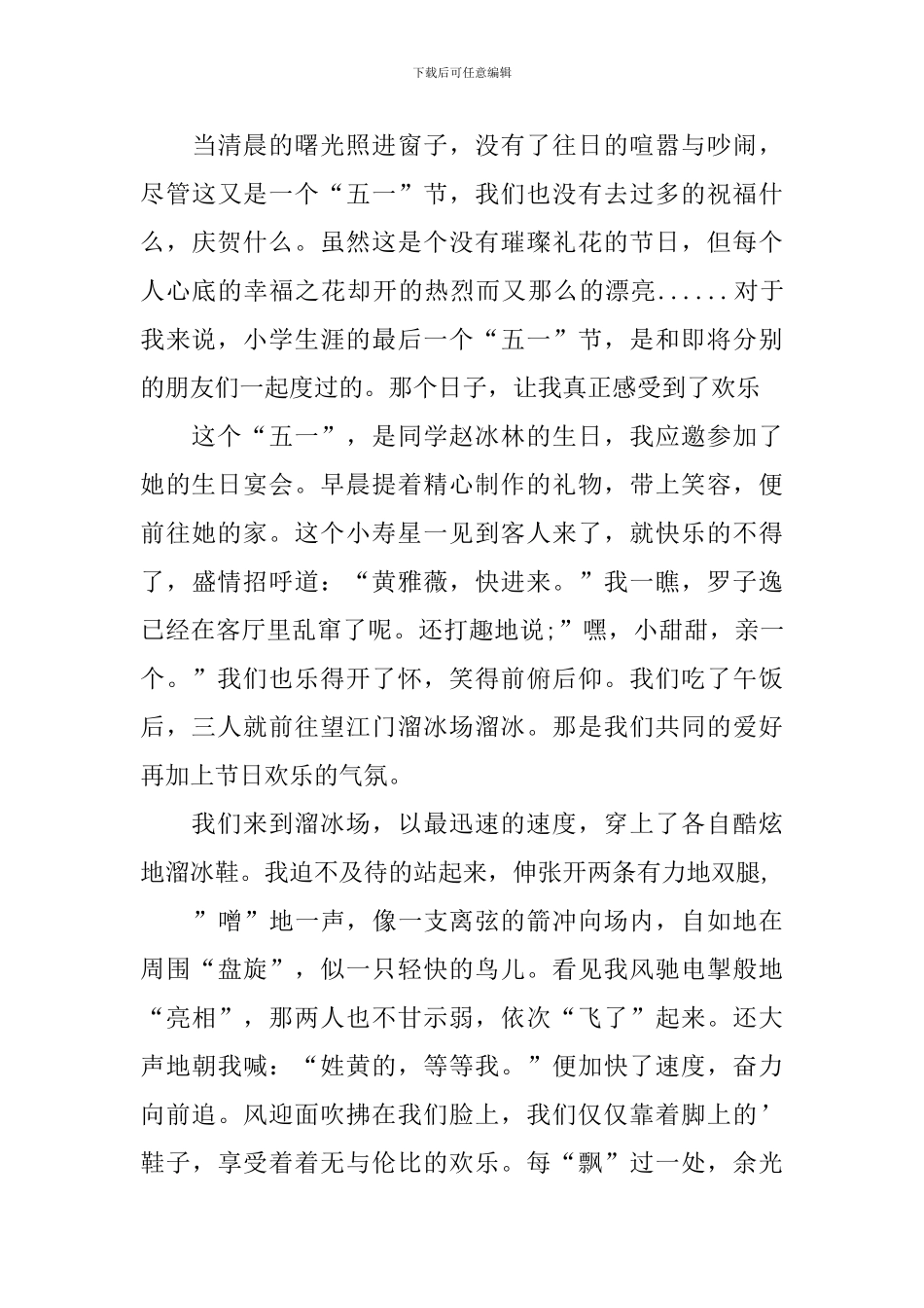 小学生关干五一的作文600字10篇_第3页