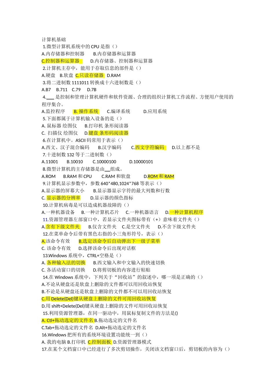 2017年全国自学考试计算机基础试题_第1页