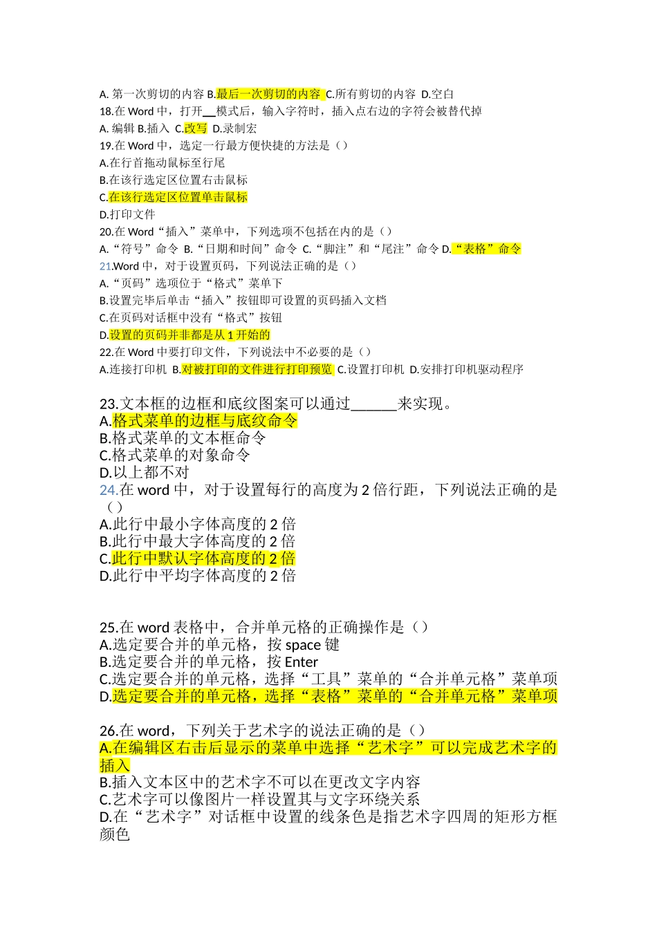2017年全国自学考试计算机基础试题_第2页