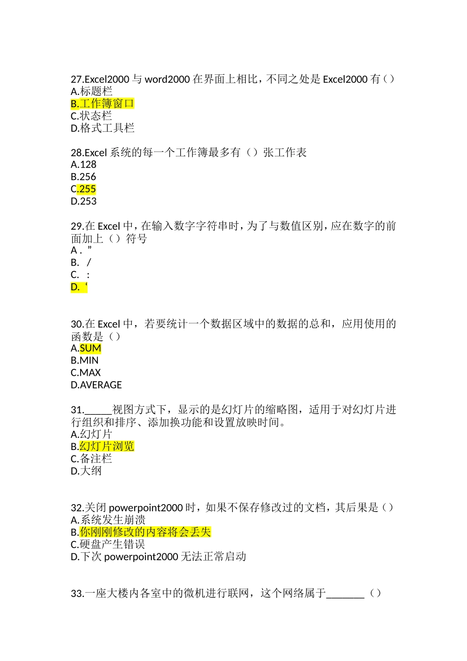 2017年全国自学考试计算机基础试题_第3页