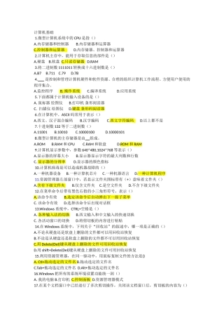 2017年全国自学考试计算机基础试题