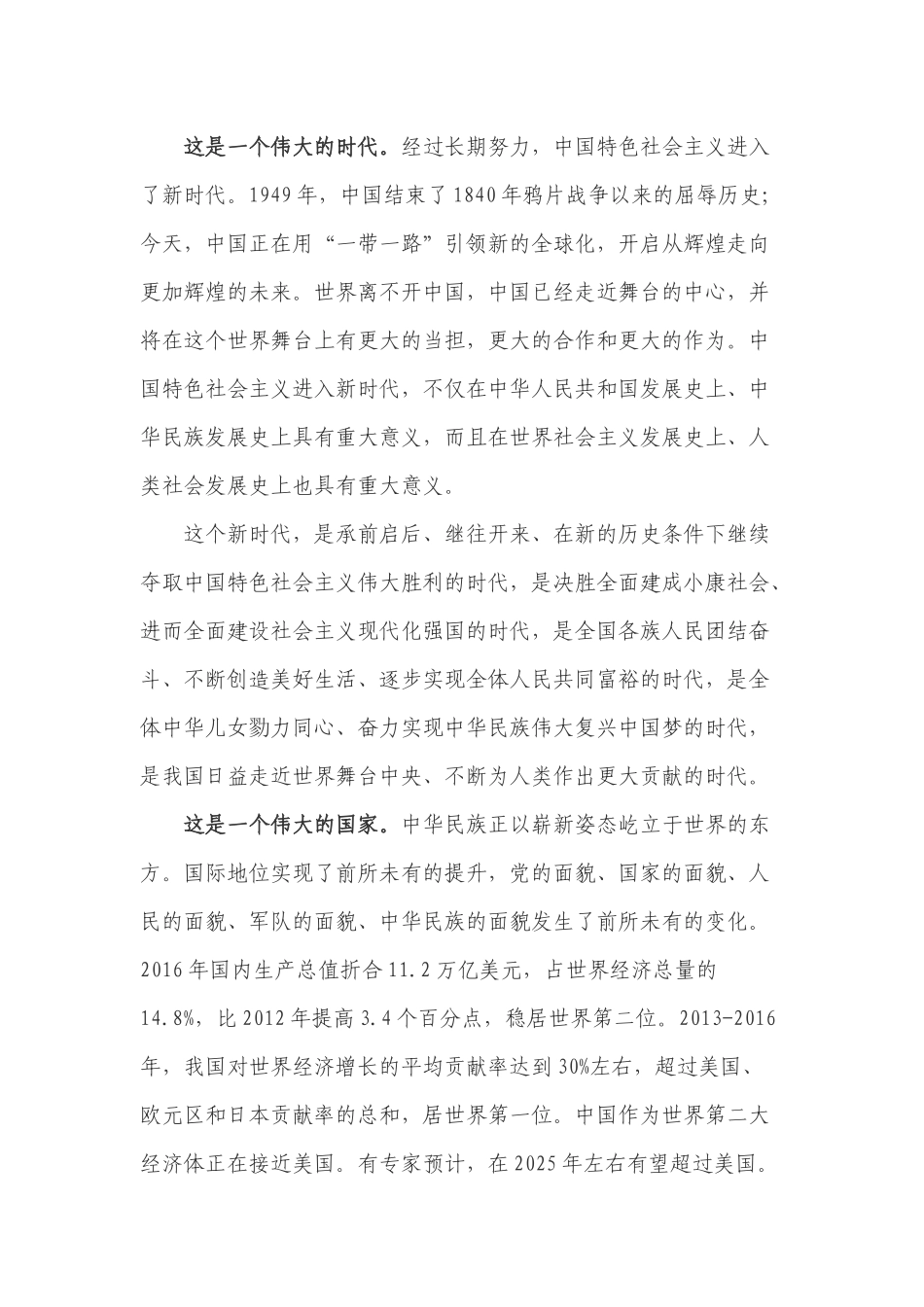 新时代-新使命-新思想-新征程_第2页