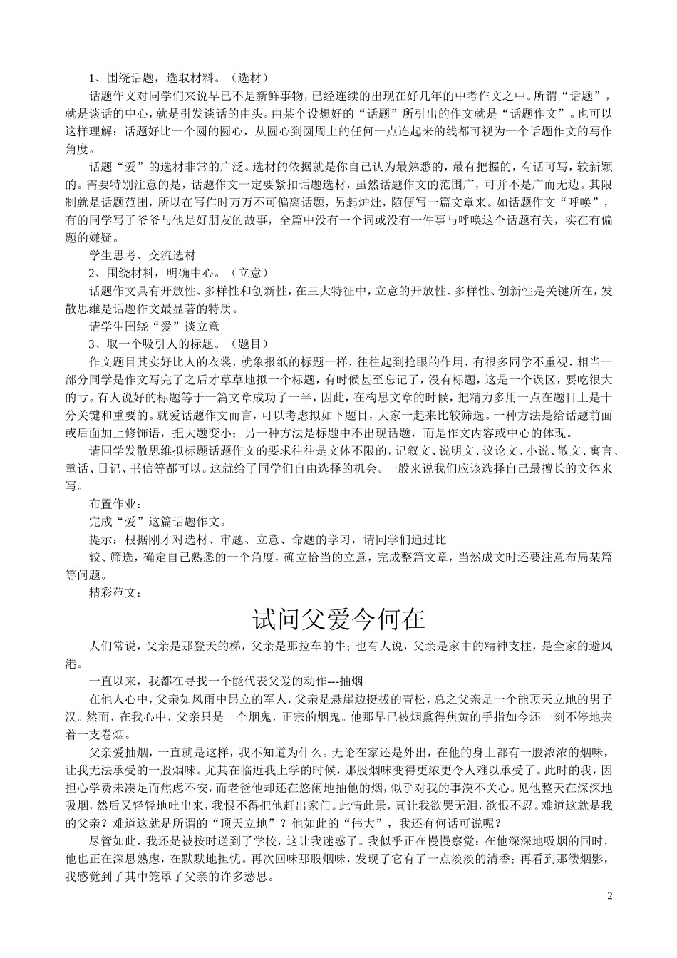 以“爱”为话题的作文写作指导及范文_第2页