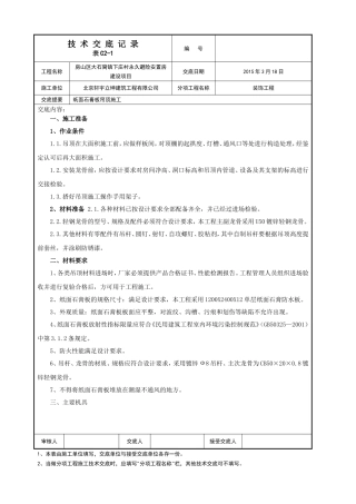 纸面石膏板吊顶施工技术交底