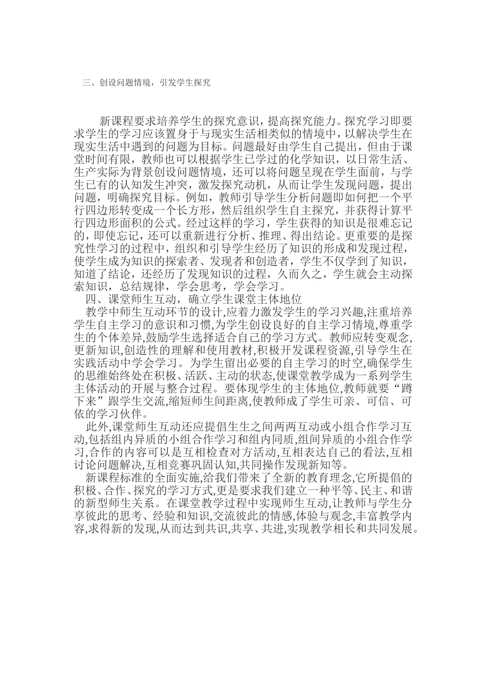 课堂教学中如何开展师生互动_第2页