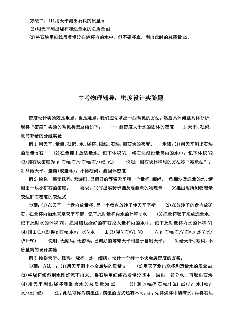 物理密度质量实验设计题_第2页