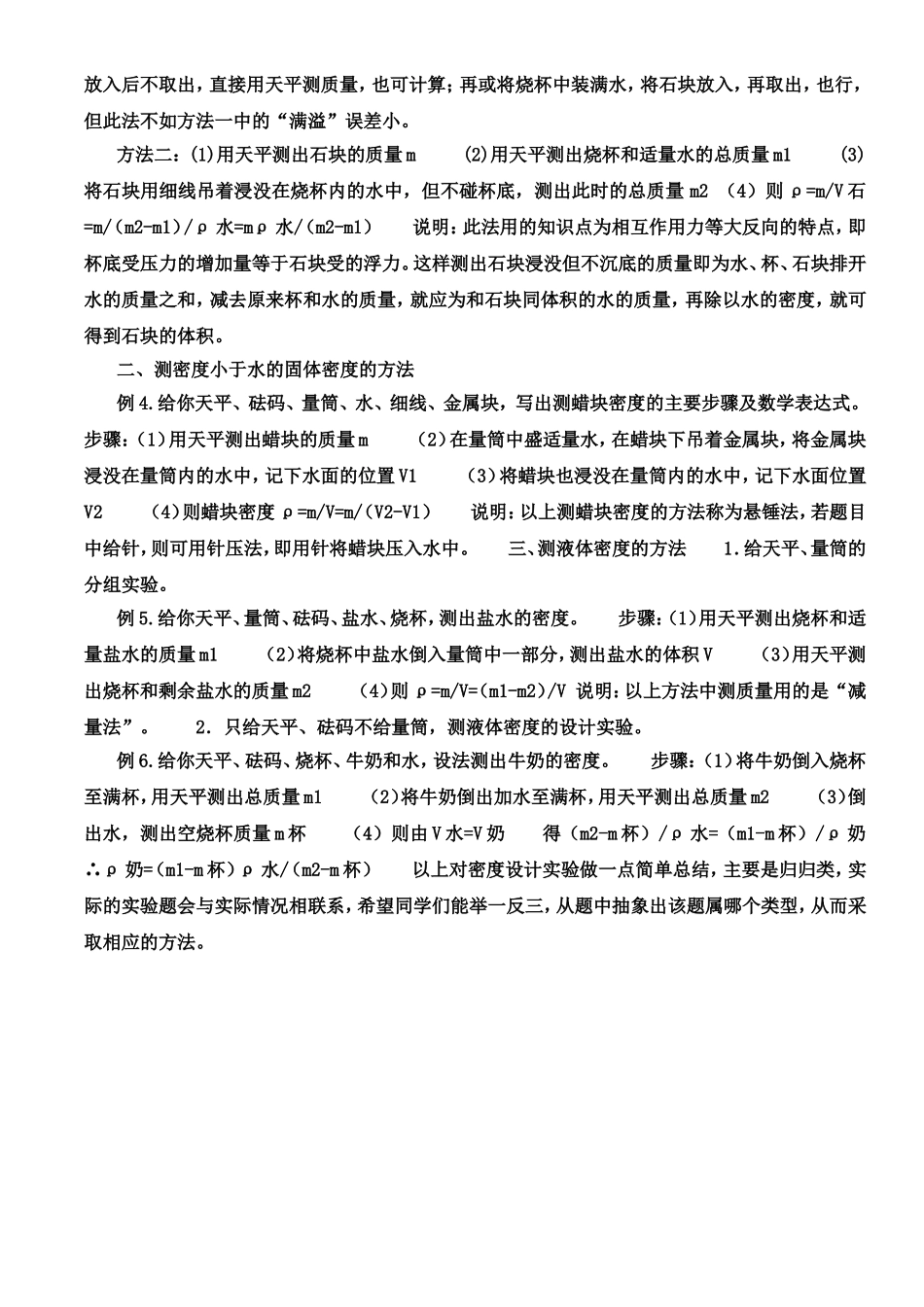 物理密度质量实验设计题_第3页