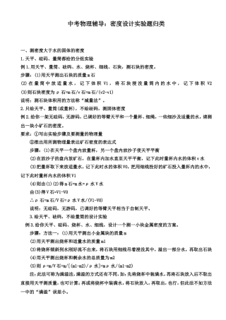 物理密度质量实验设计题