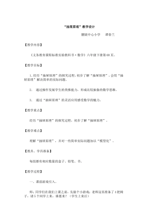 小学数学抽屉原理教学设计