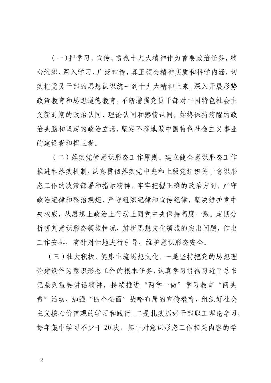 2018年意识形态工作计划_第2页