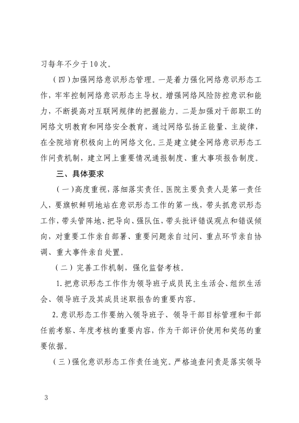 2018年意识形态工作计划_第3页