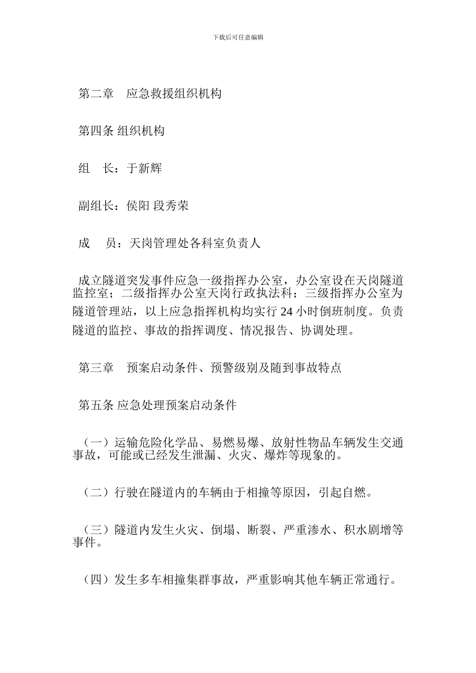 隧道突发事件应急处理预案_第2页