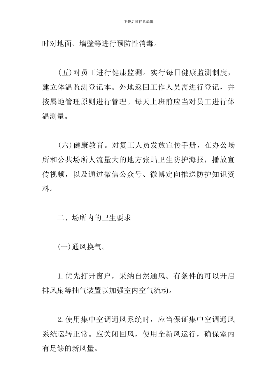 疫情精准防控技术方案15篇_第2页