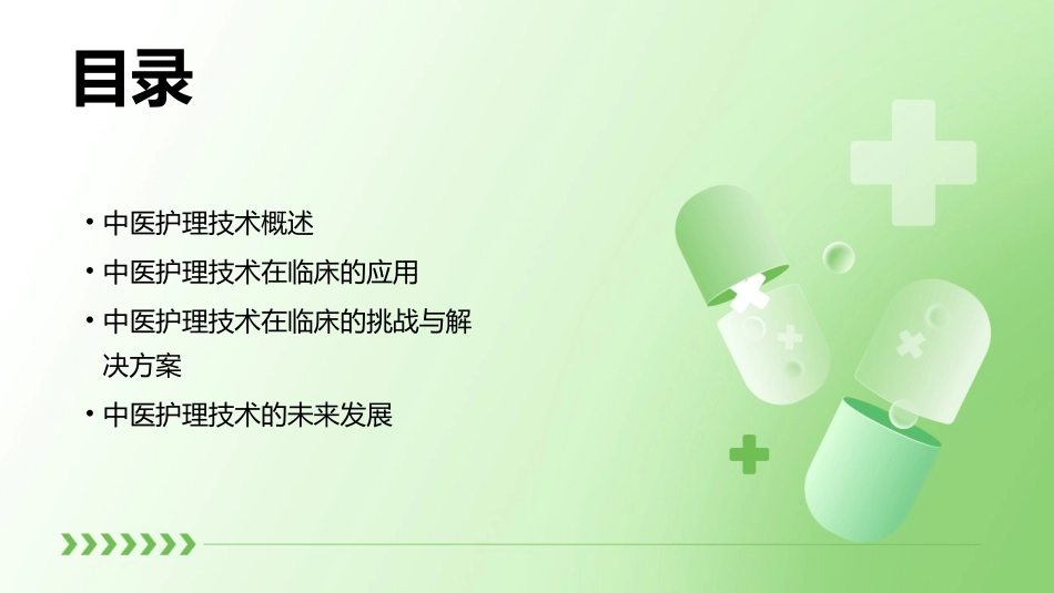 中医护理技术在临床的应用与发展_第2页