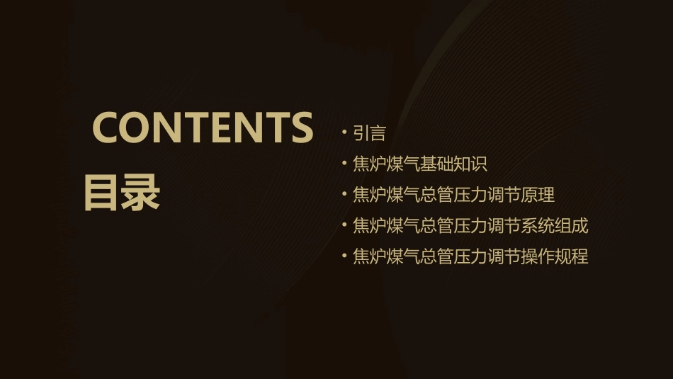 焦炉煤气总管压力调节课件_第2页