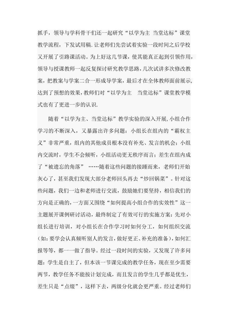 以学为主当堂达标_第2页