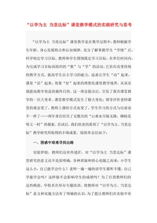 以学为主当堂达标