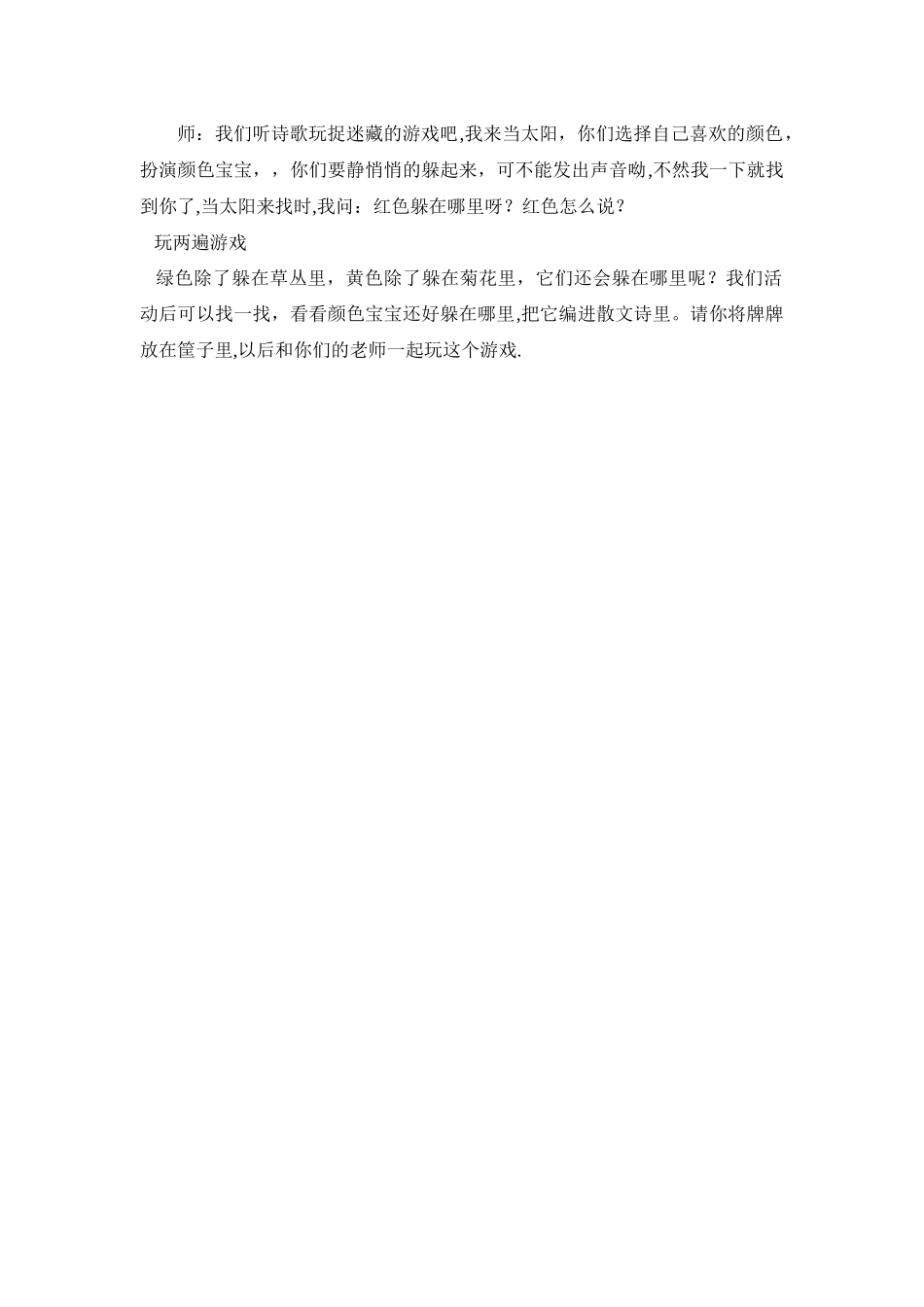 中班语言捉迷藏_第2页