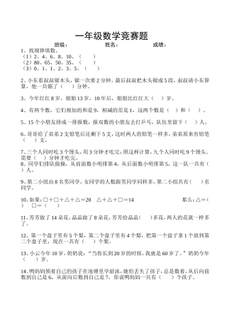 一年级数学竞赛题（第二学期）