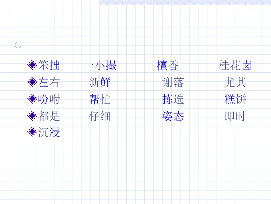 桂花雨_PPT课件_第2页