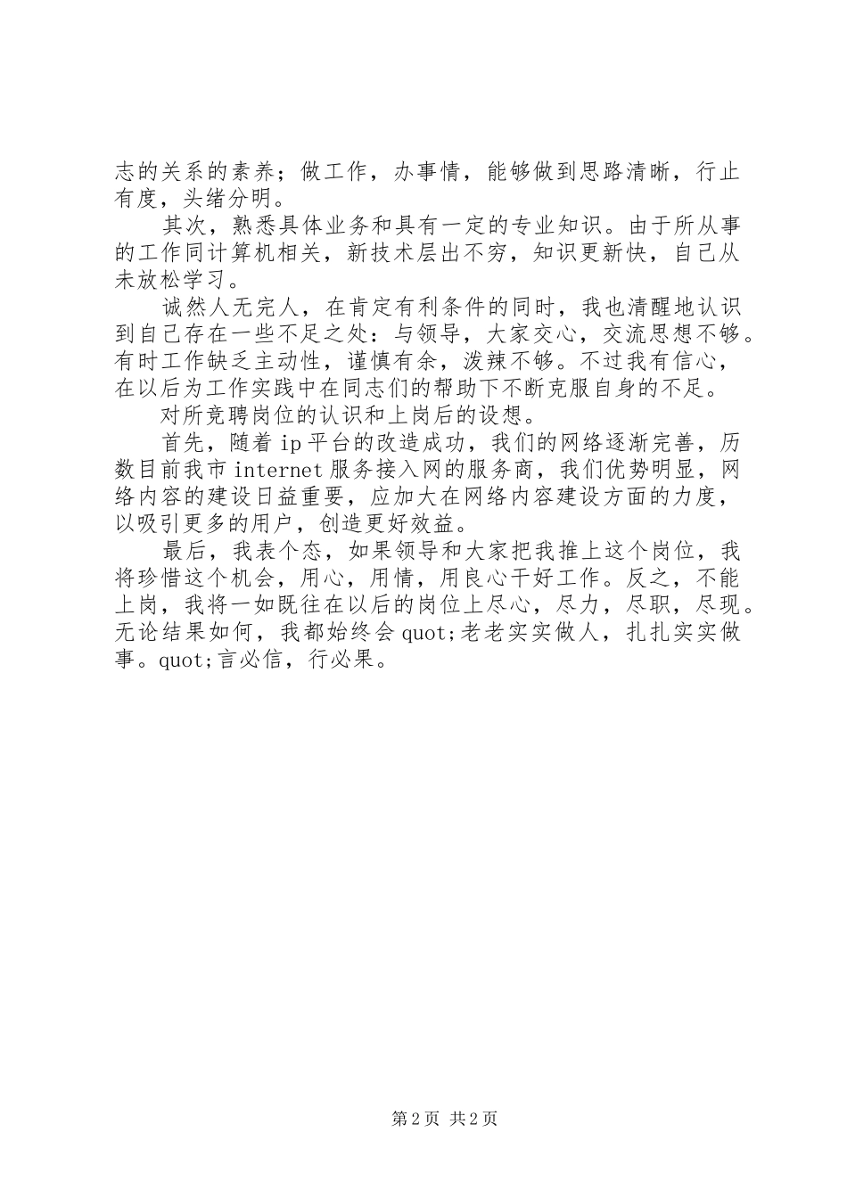 技术开发部主任的竞聘演讲稿范文_第2页