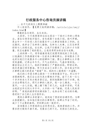 行政服务中心咨询员演讲致辞