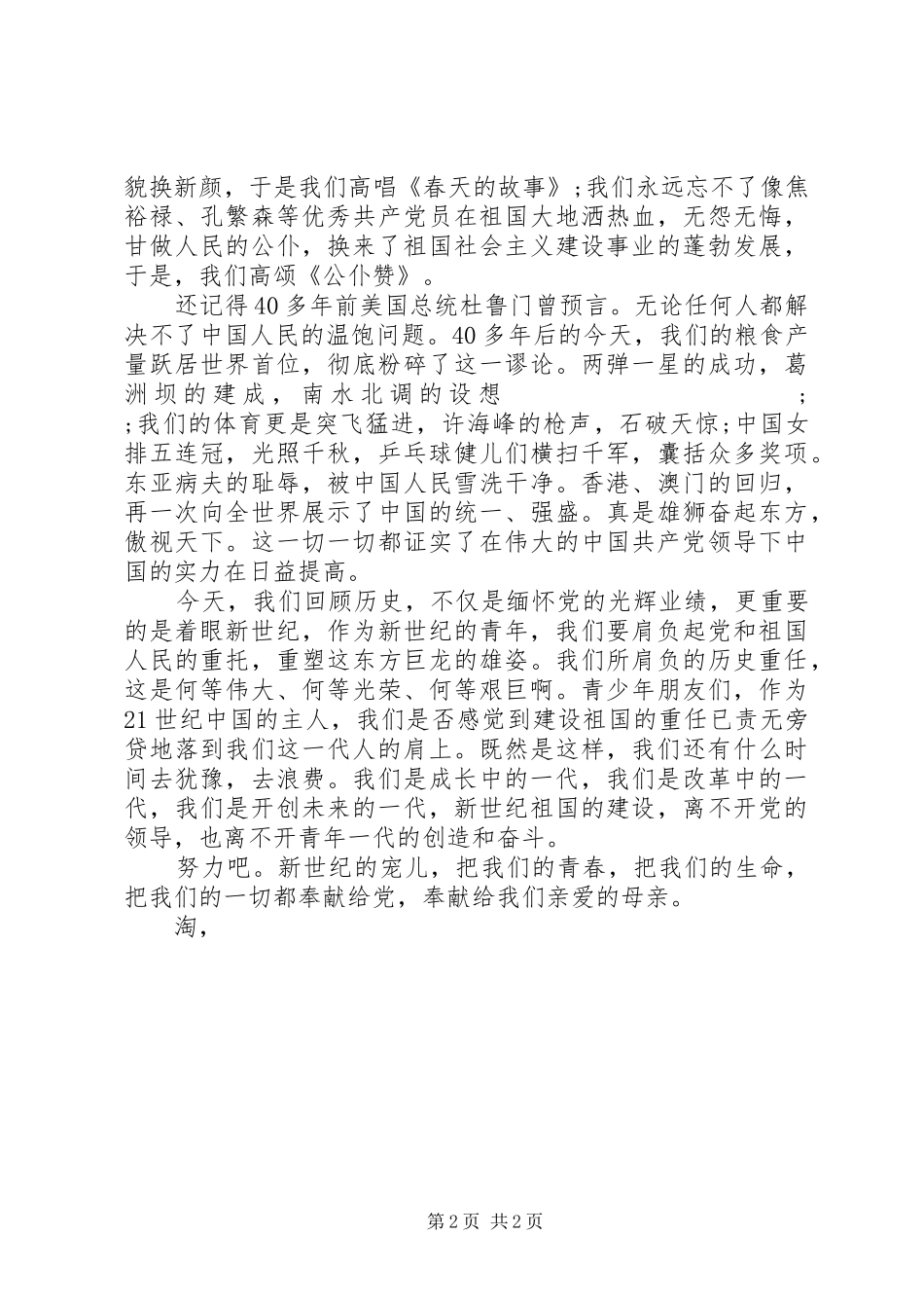 建党演讲稿范文：歌颂党的丰功伟绩_第2页