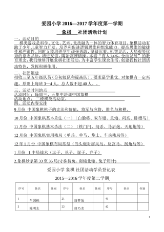 象棋-小学社团活动记录表